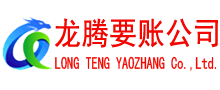 湖北收账公司